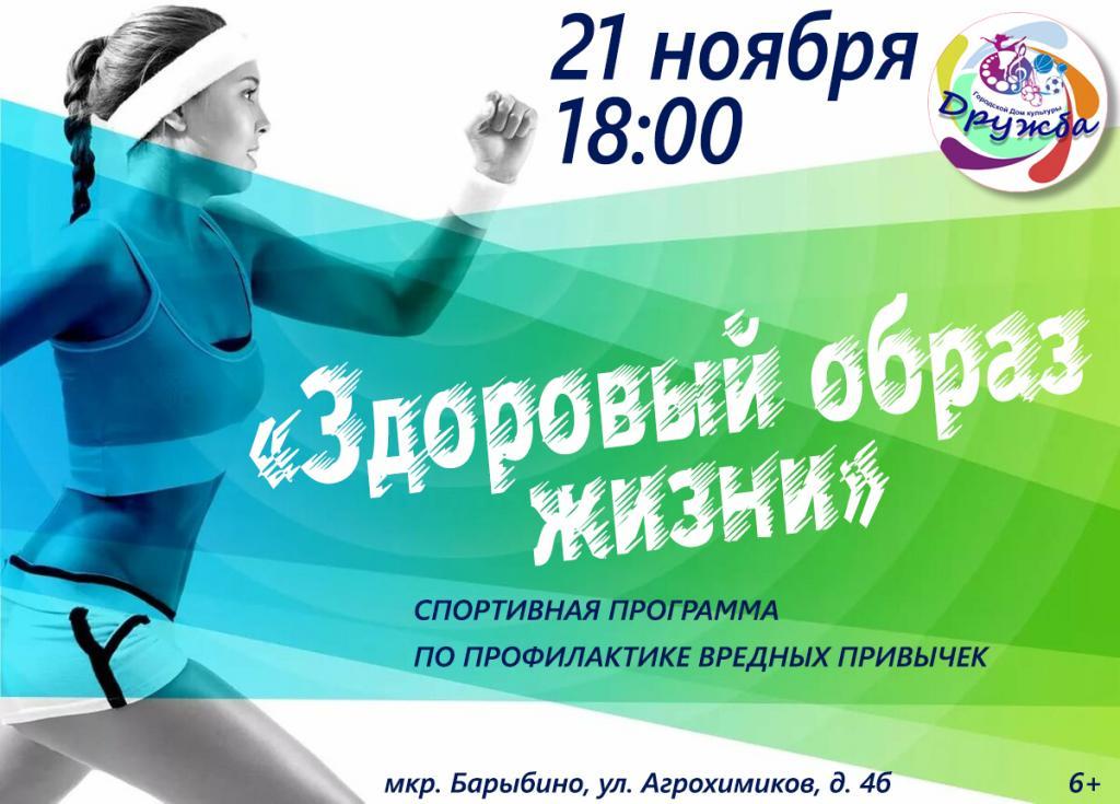 Здоровый образ жизни.jpg